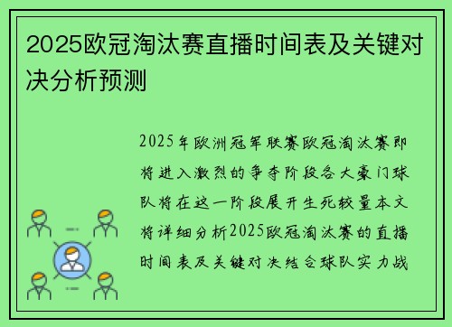 2025欧冠淘汰赛直播时间表及关键对决分析预测