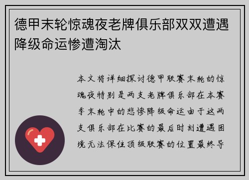 德甲末轮惊魂夜老牌俱乐部双双遭遇降级命运惨遭淘汰