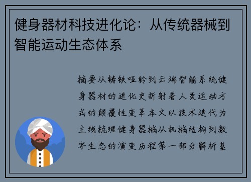 健身器材科技进化论：从传统器械到智能运动生态体系