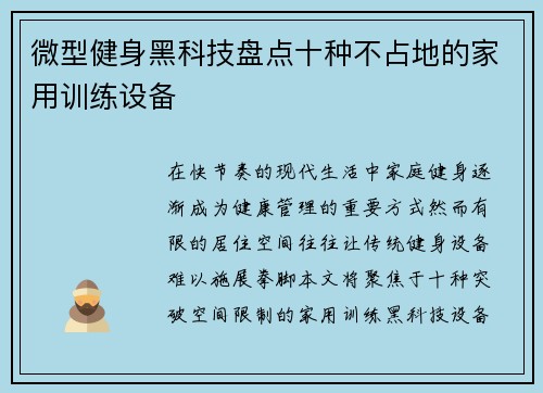 微型健身黑科技盘点十种不占地的家用训练设备