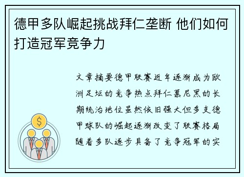 德甲多队崛起挑战拜仁垄断 他们如何打造冠军竞争力