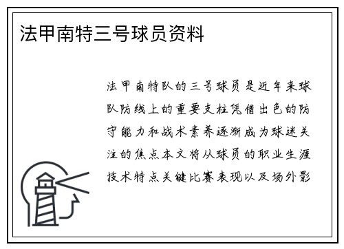 法甲南特三号球员资料