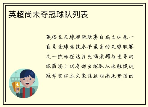 英超尚未夺冠球队列表