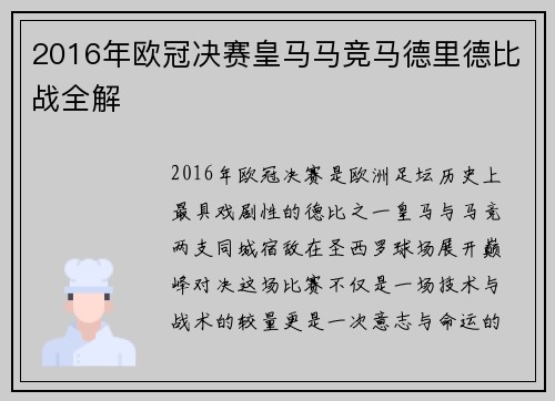 2016年欧冠决赛皇马马竞马德里德比战全解