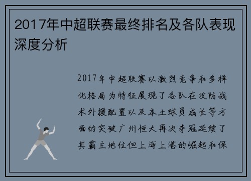 2017年中超联赛最终排名及各队表现深度分析