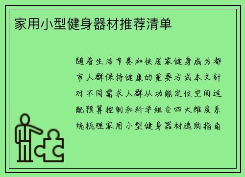 家用小型健身器材推荐清单